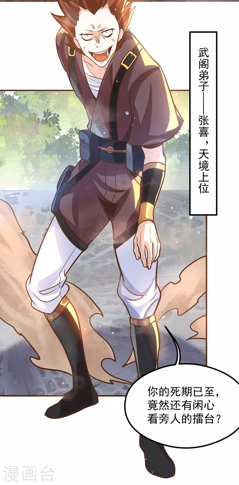 《九个女徒弟称霸后宫》第134话 江辰危险？！ 第16页