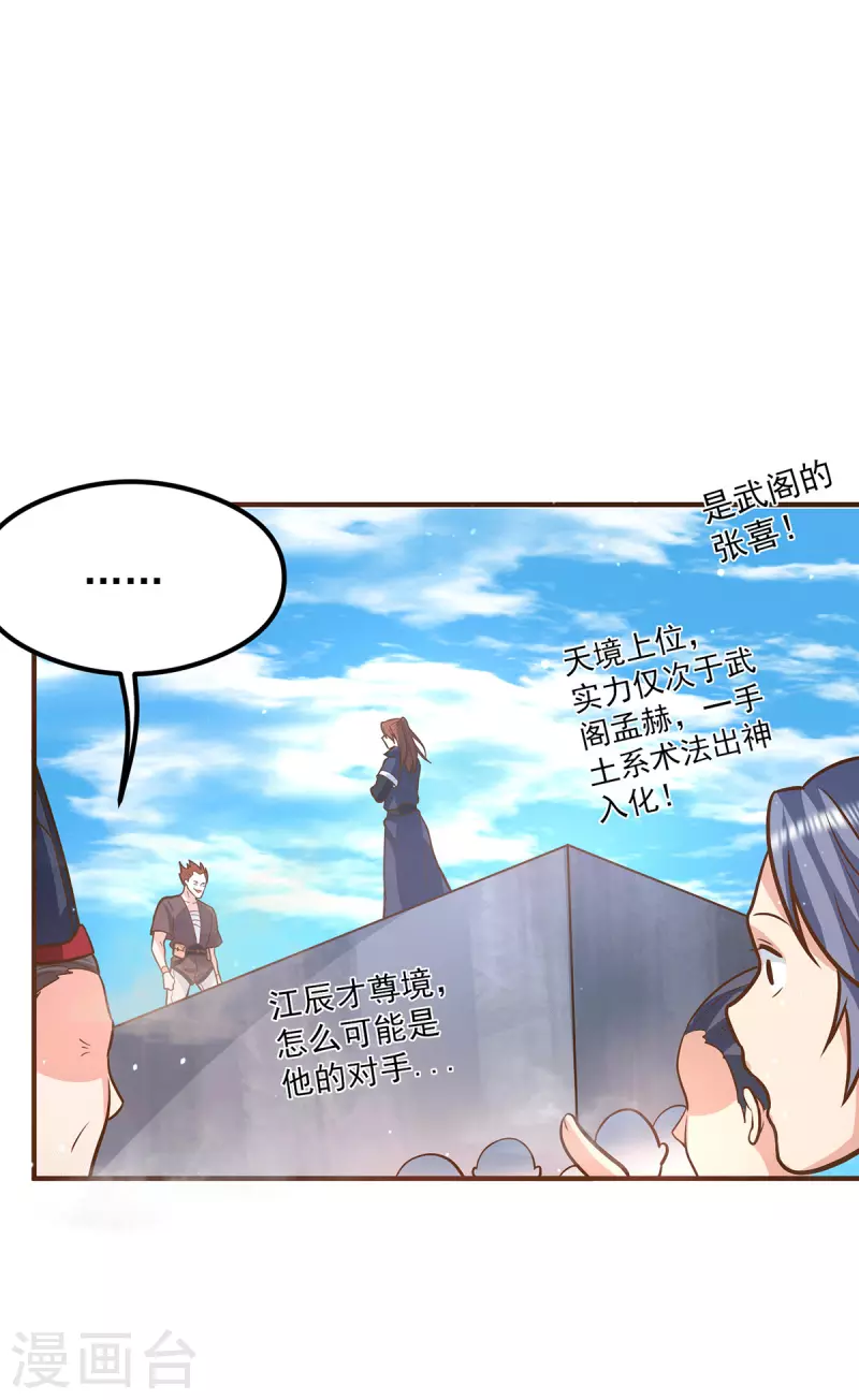 《九个女徒弟称霸后宫》第134话 江辰危险？！ 第17页