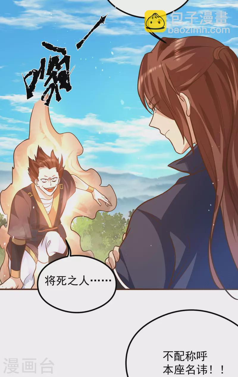 《九个女徒弟称霸后宫》第134话 江辰危险？！ 第19页