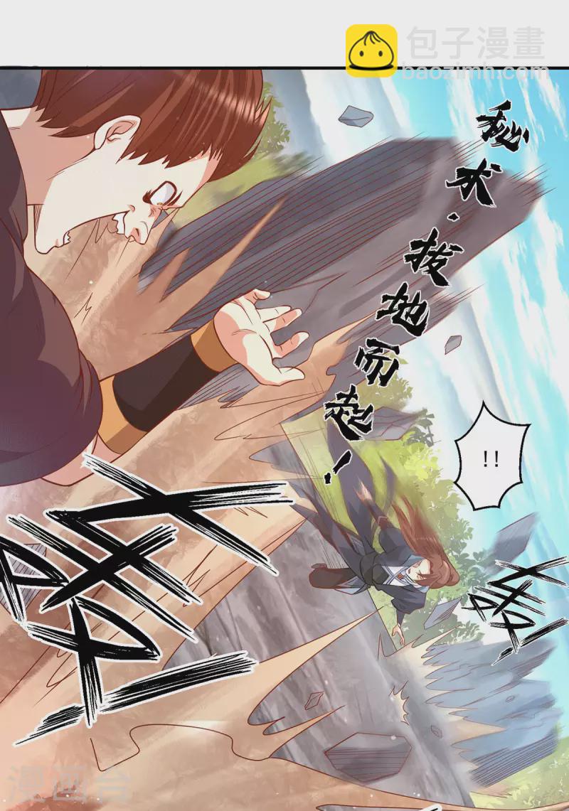 《九个女徒弟称霸后宫》第134话 江辰危险？！ 第21页
