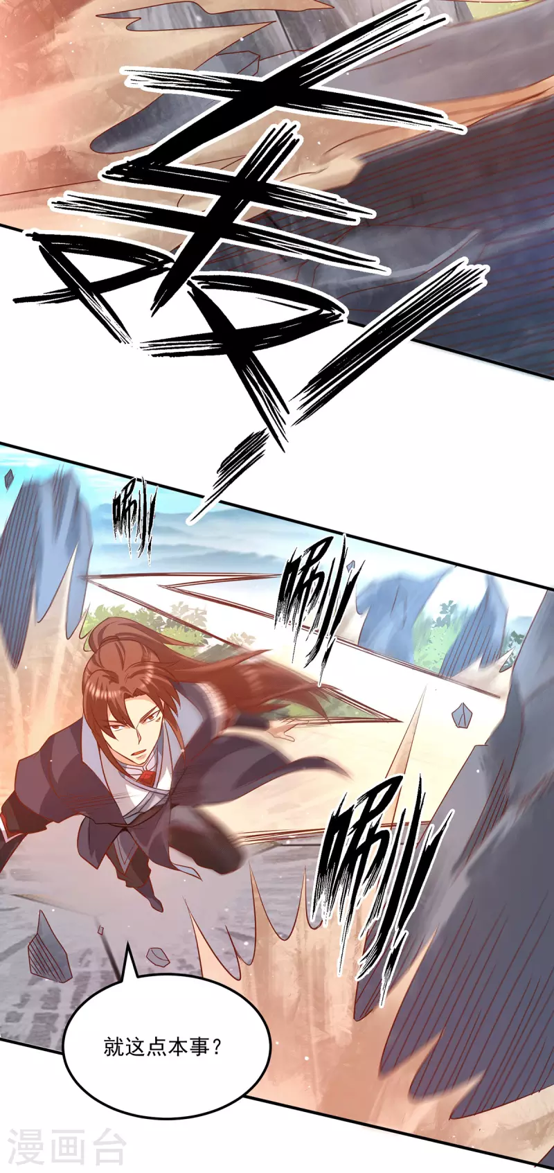 《九个女徒弟称霸后宫》第134话 江辰危险？！ 第22页