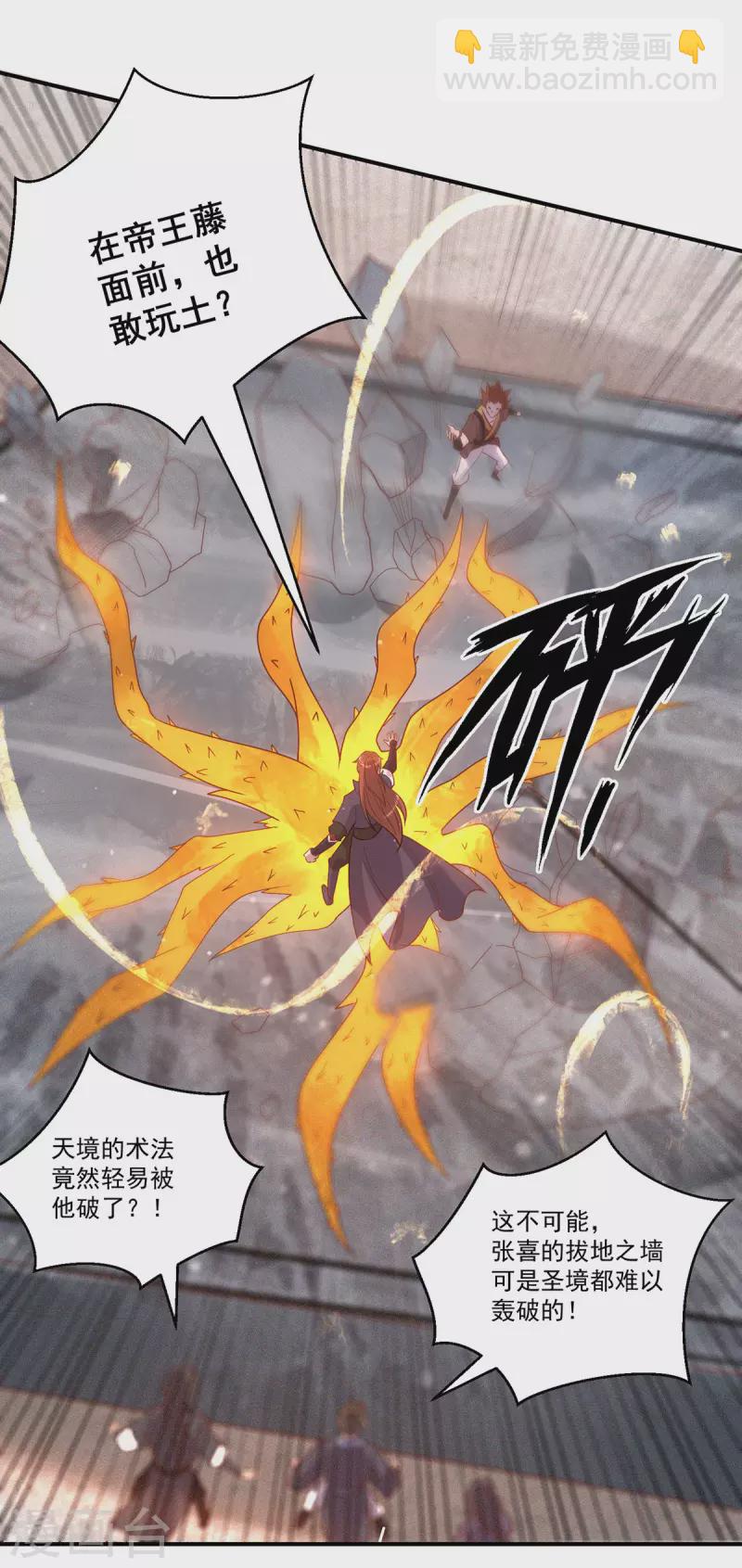 《九个女徒弟称霸后宫》第134话 江辰危险？！ 第23页