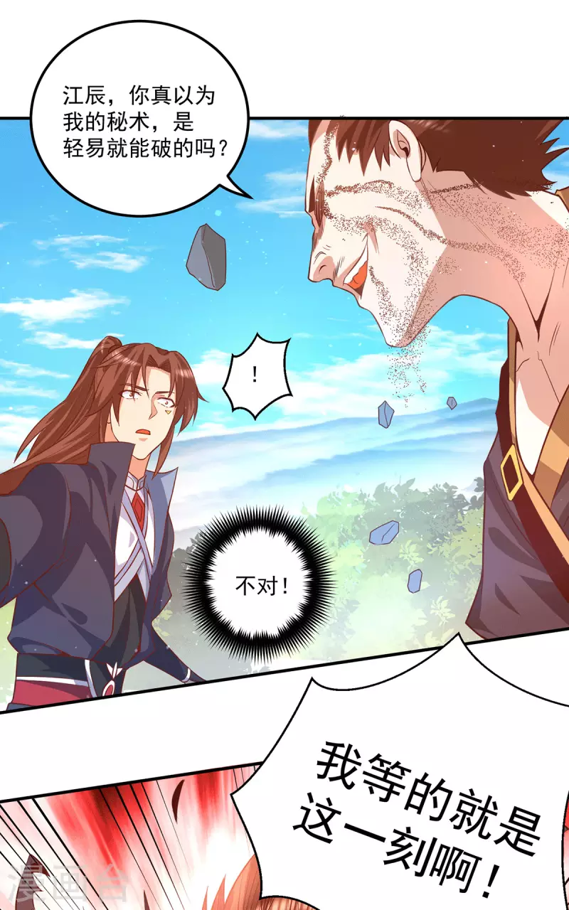 《九个女徒弟称霸后宫》第134话 江辰危险？！ 第24页
