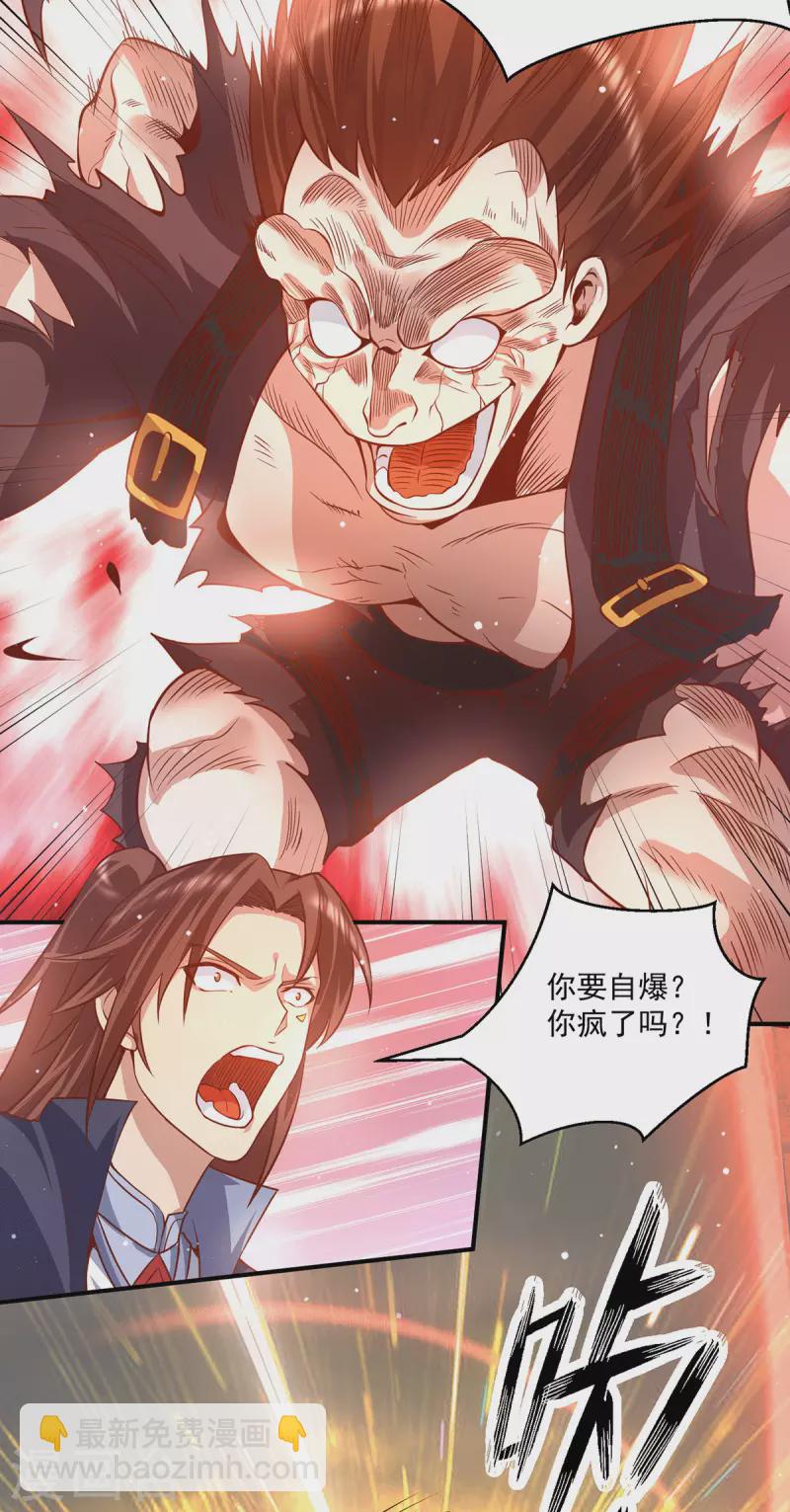 《九个女徒弟称霸后宫》第134话 江辰危险？！ 第25页