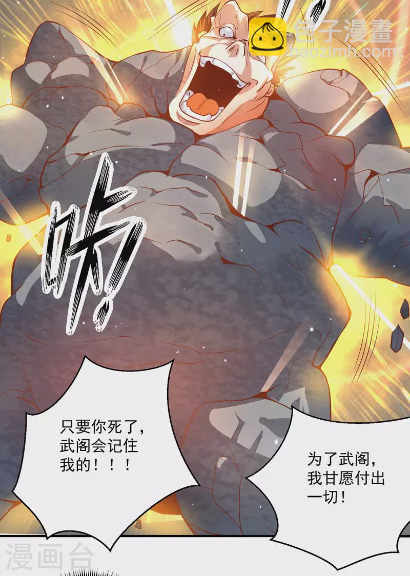 《九个女徒弟称霸后宫》第134话 江辰危险？！ 第26页