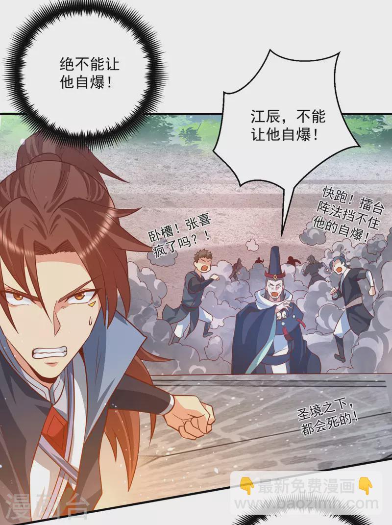 《九个女徒弟称霸后宫》第134话 江辰危险？！ 第27页
