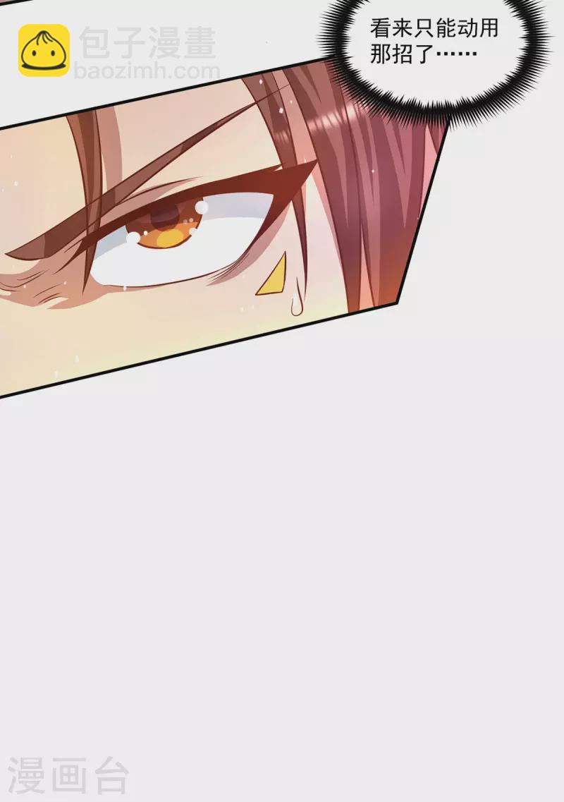 《九个女徒弟称霸后宫》第134话 江辰危险？！ 第28页