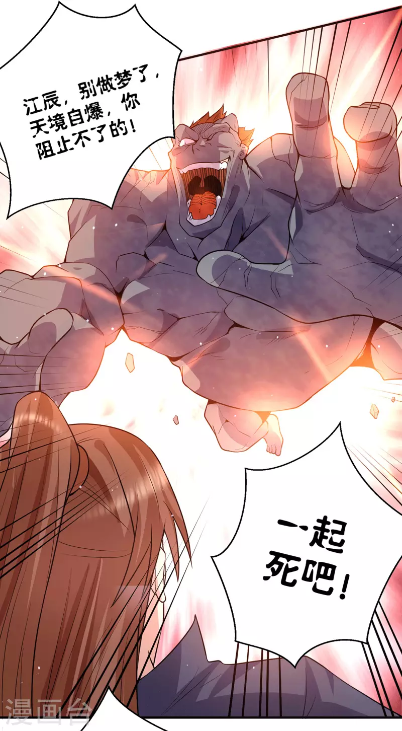 《九个女徒弟称霸后宫》第134话 江辰危险？！ 第29页