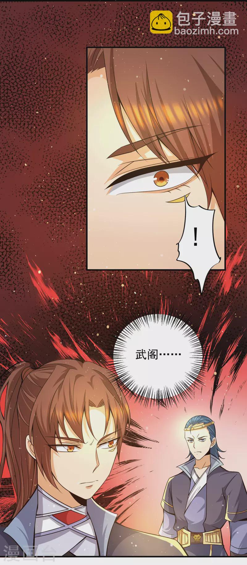 《九个女徒弟称霸后宫》第134话 江辰危险？！ 第2页
