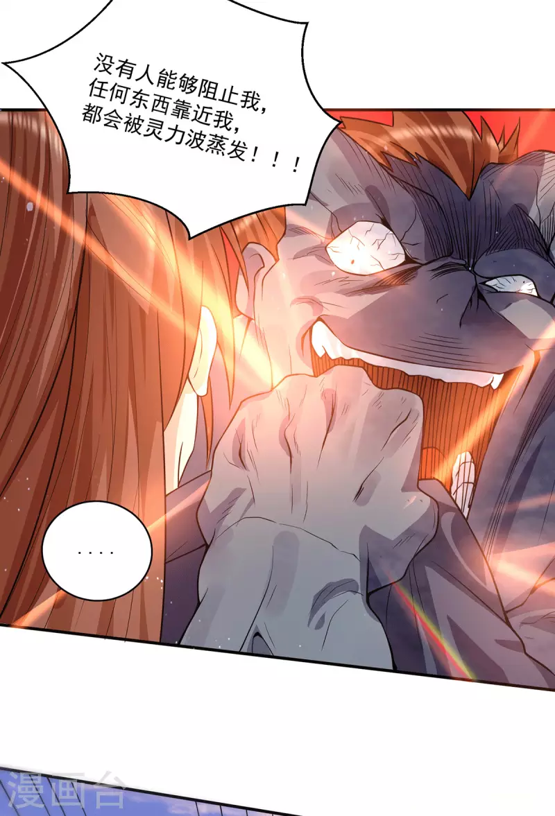 《九个女徒弟称霸后宫》第134话 江辰危险？！ 第30页