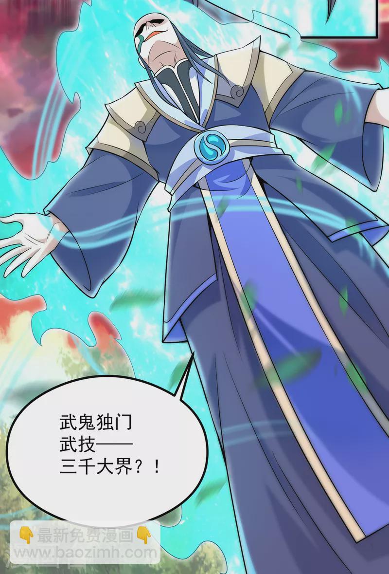 《九个女徒弟称霸后宫》第134话 江辰危险？！ 第34页