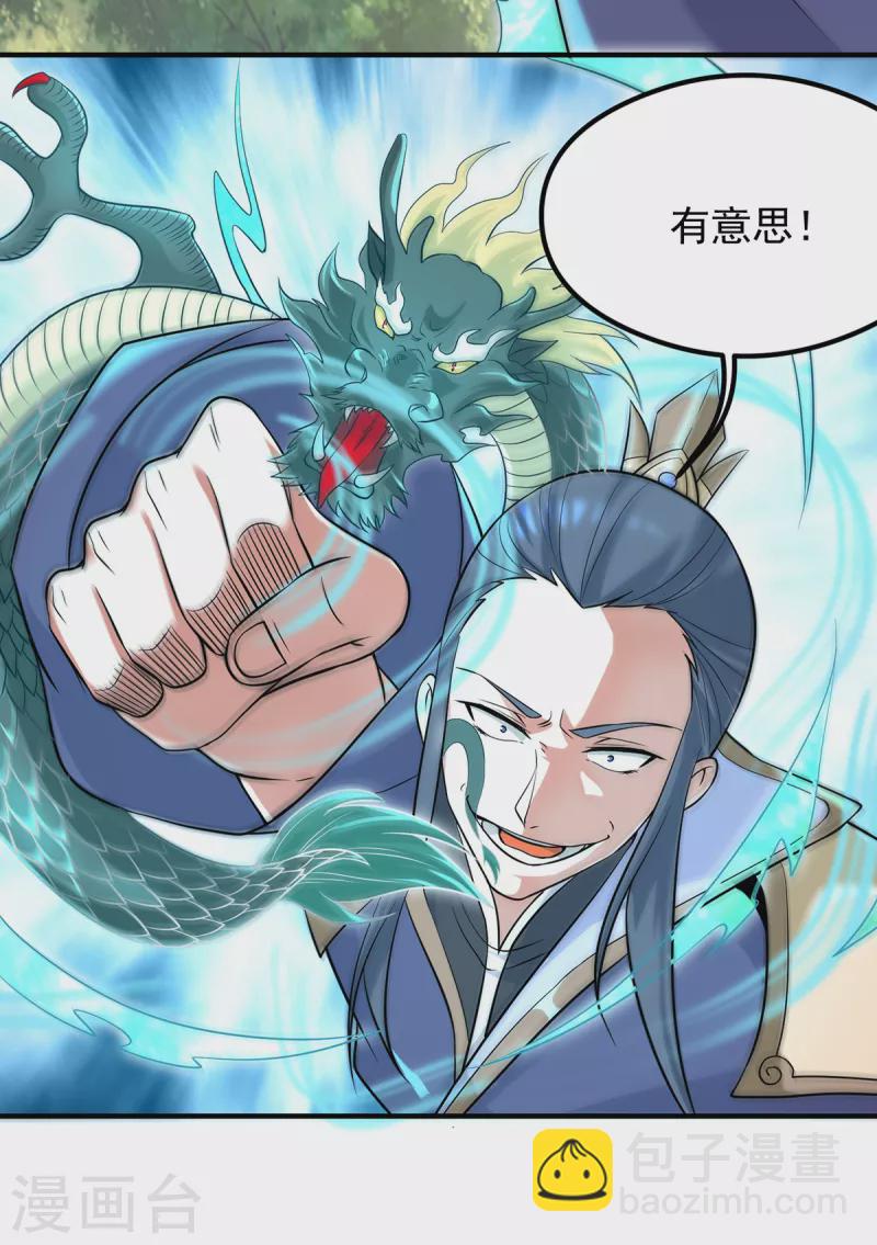 《九个女徒弟称霸后宫》第134话 江辰危险？！ 第35页