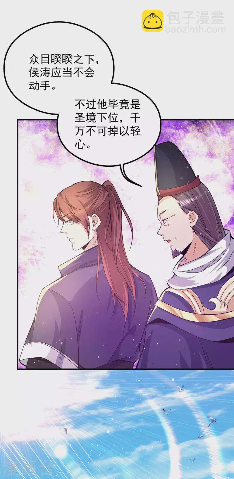 《九个女徒弟称霸后宫》第134话 江辰危险？！ 第3页