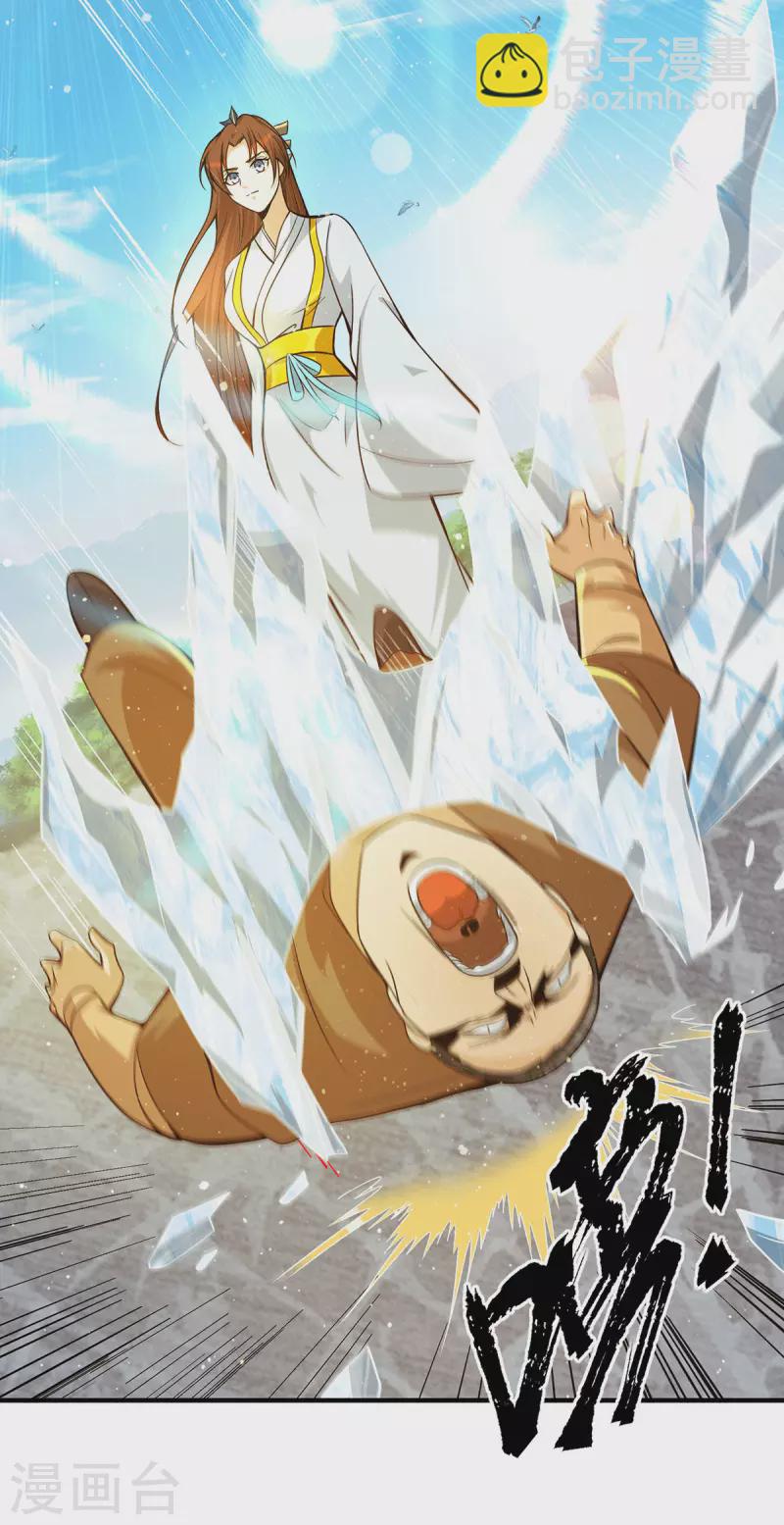 《九个女徒弟称霸后宫》第134话 江辰危险？！ 第4页