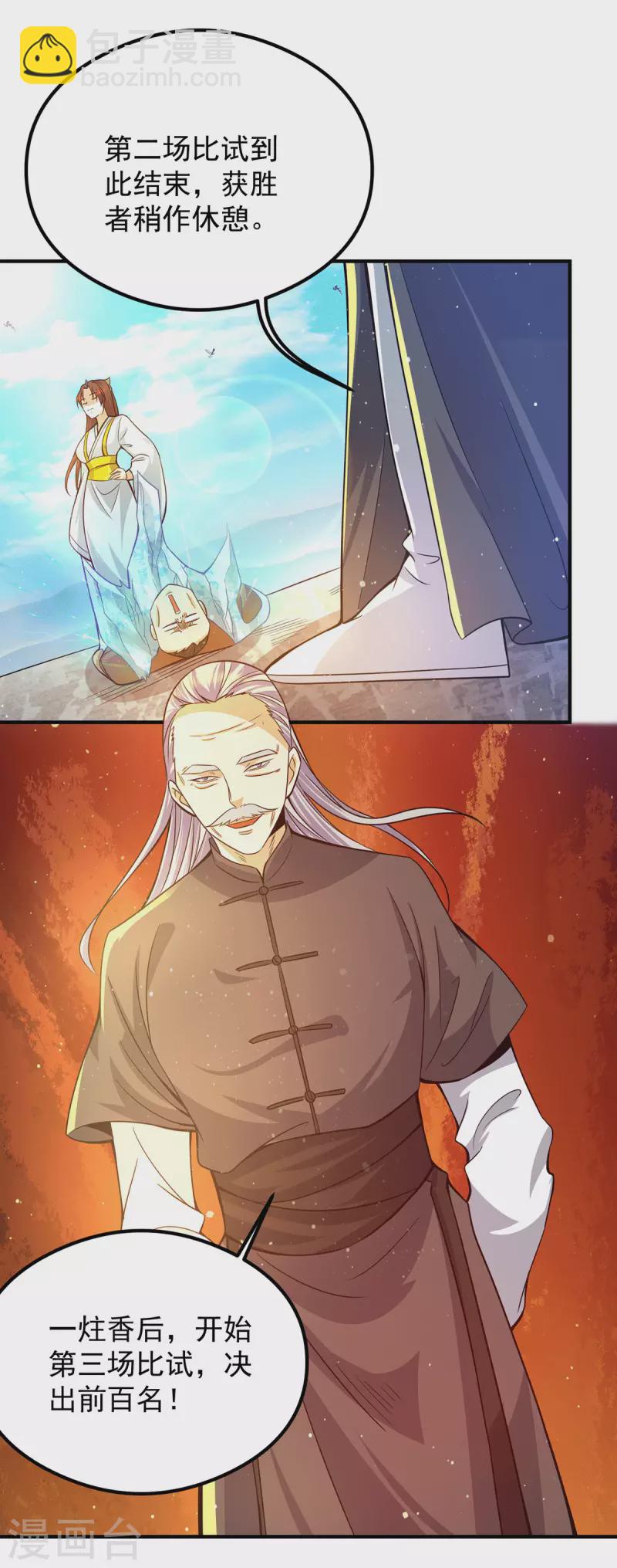 《九个女徒弟称霸后宫》第134话 江辰危险？！ 第5页