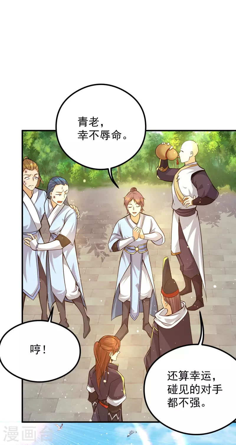 《九个女徒弟称霸后宫》第134话 江辰危险？！ 第6页