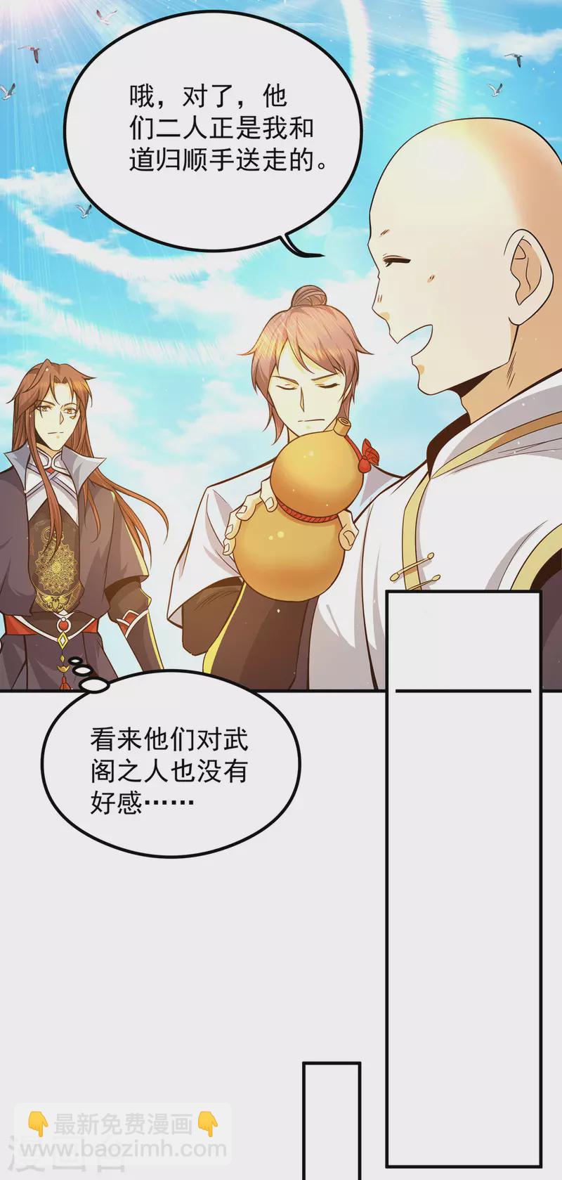 《九个女徒弟称霸后宫》第134话 江辰危险？！ 第7页