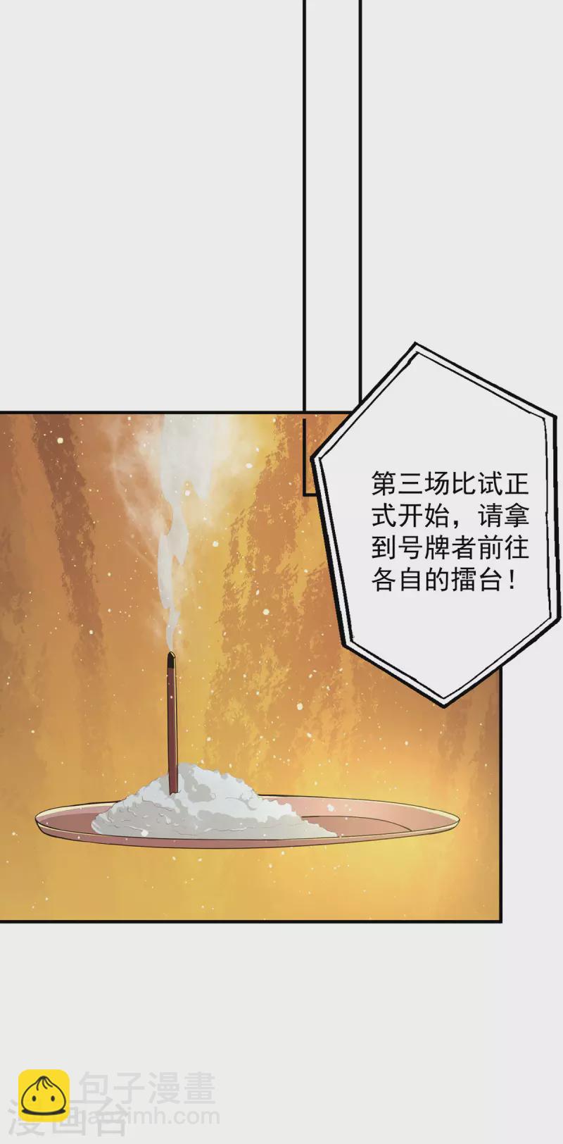 《九个女徒弟称霸后宫》第134话 江辰危险？！ 第8页