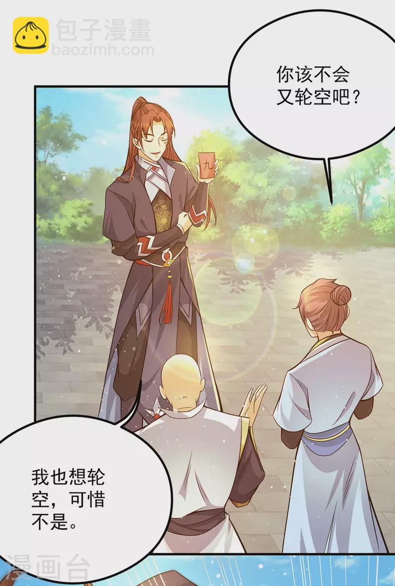 《九个女徒弟称霸后宫》第134话 江辰危险？！ 第9页