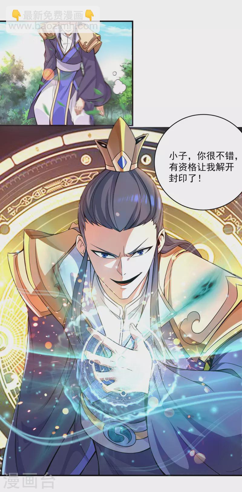 《九个女徒弟称霸后宫》第135话 江辰出手相助 第12页