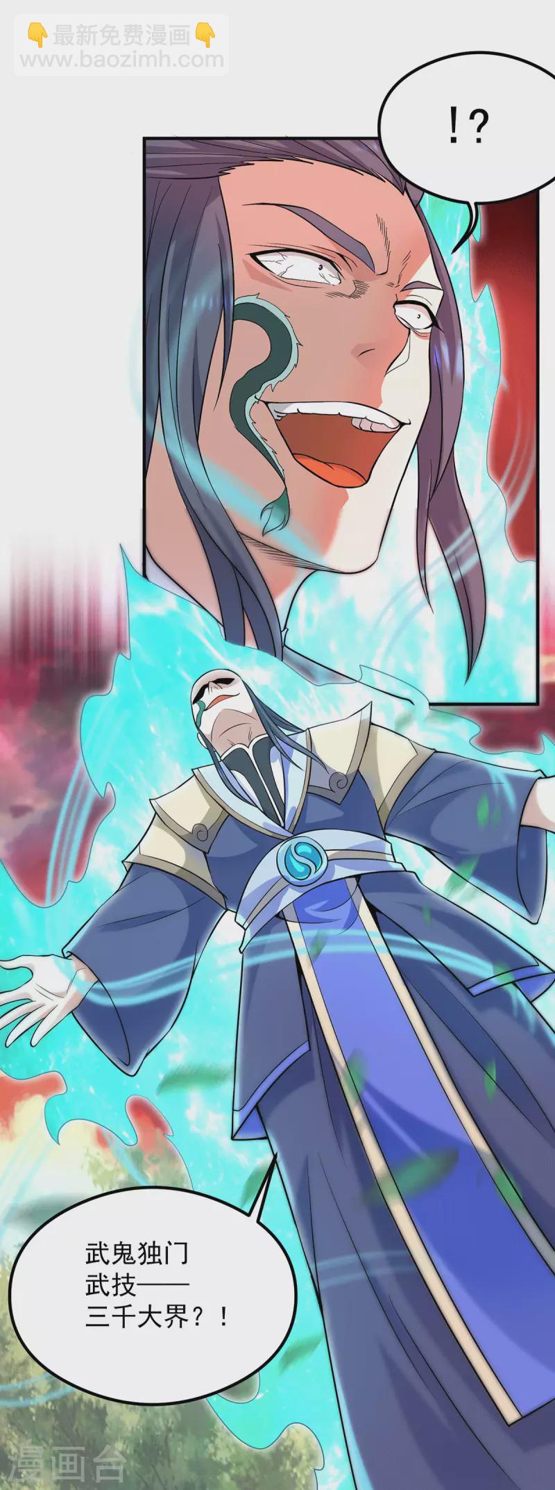 《九个女徒弟称霸后宫》第135话 江辰出手相助 第14页