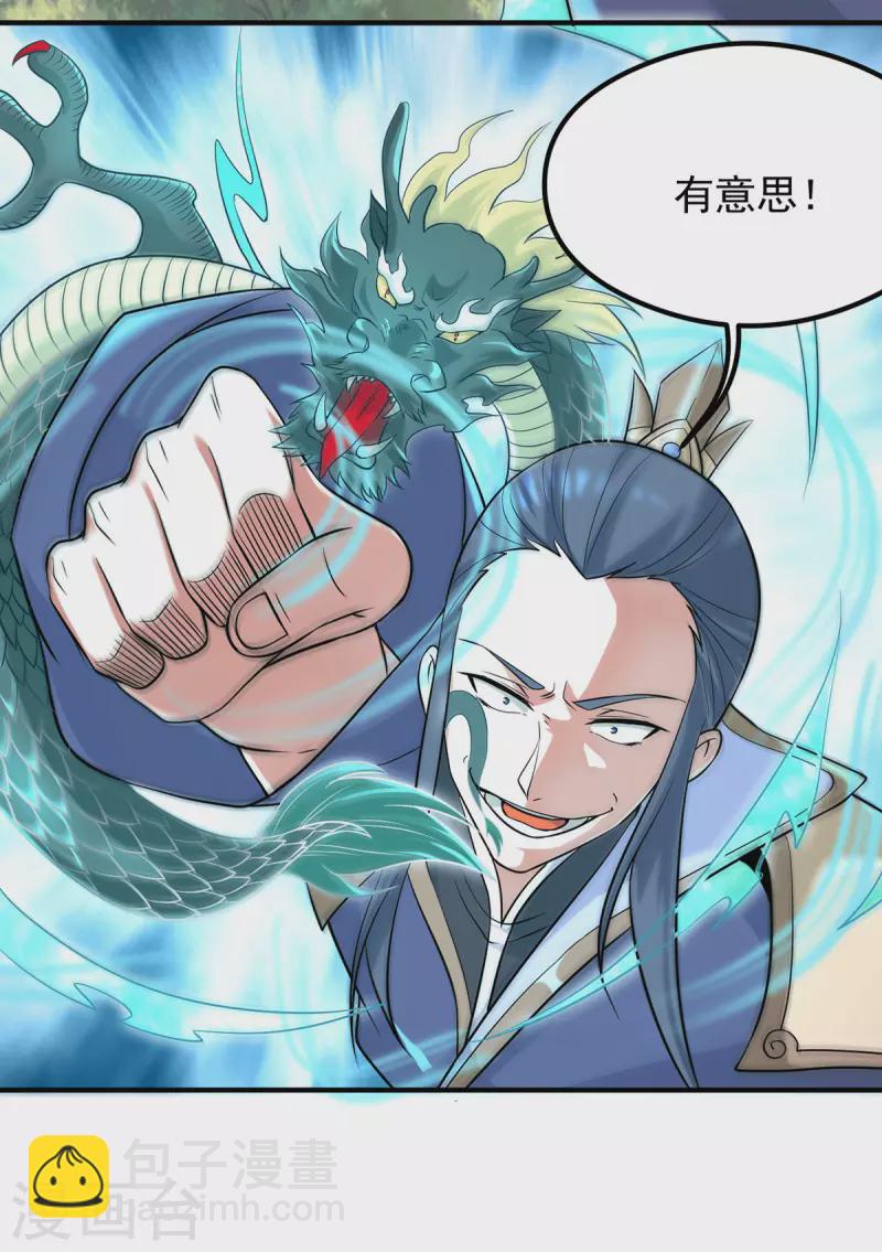 《九个女徒弟称霸后宫》第135话 江辰出手相助 第15页