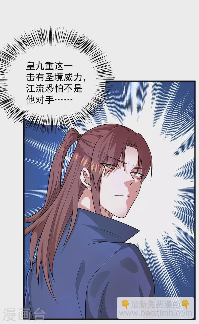 《九个女徒弟称霸后宫》第135话 江辰出手相助 第18页