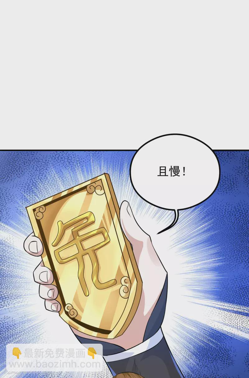 《九个女徒弟称霸后宫》第135话 江辰出手相助 第19页