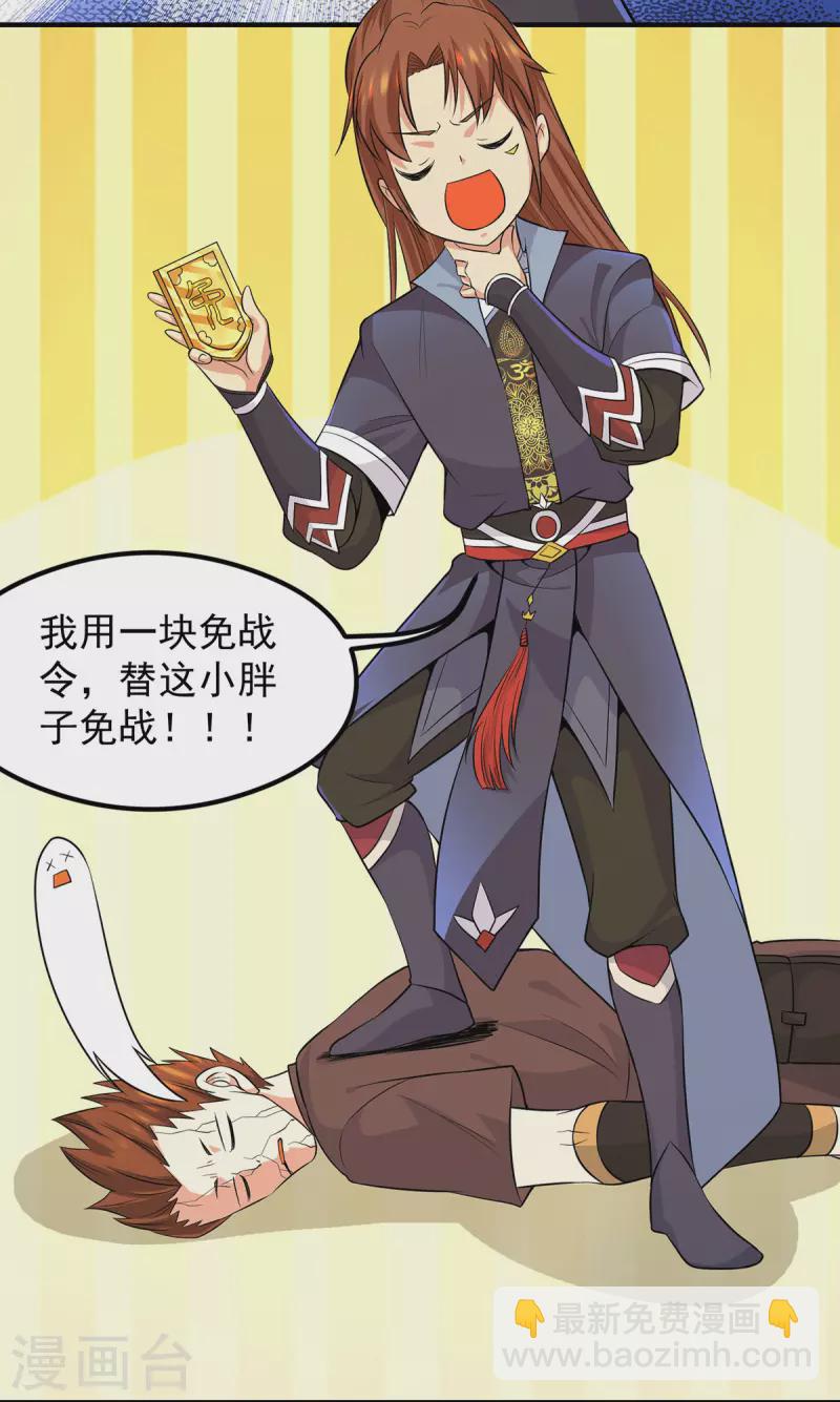 《九个女徒弟称霸后宫》第135话 江辰出手相助 第20页
