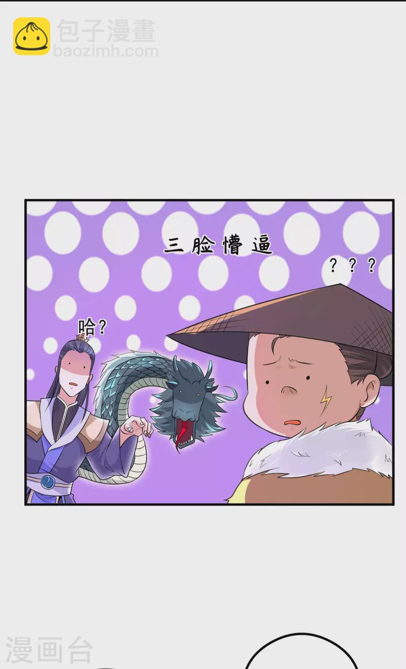 《九个女徒弟称霸后宫》第135话 江辰出手相助 第21页
