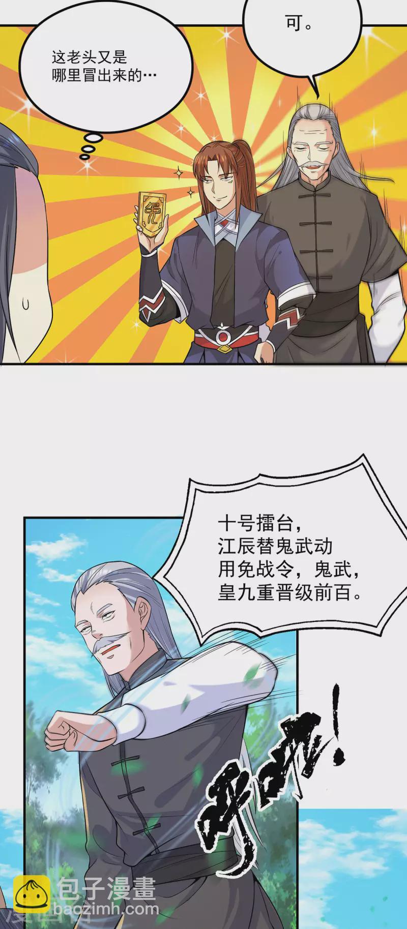 《九个女徒弟称霸后宫》第135话 江辰出手相助 第22页