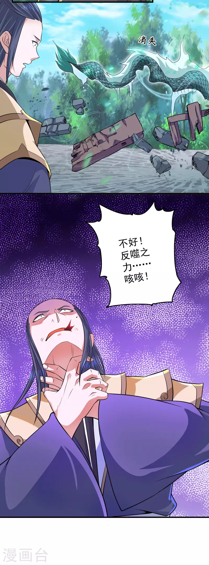 《九个女徒弟称霸后宫》第135话 江辰出手相助 第23页