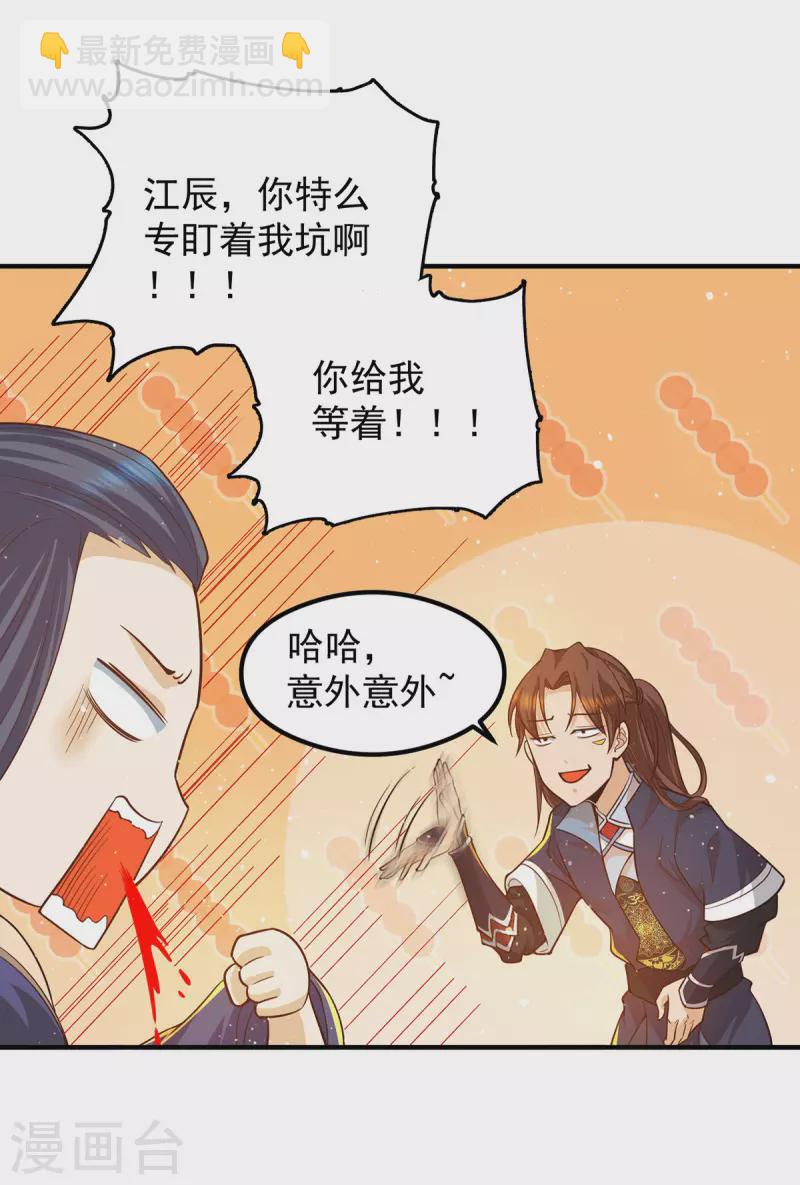 《九个女徒弟称霸后宫》第135话 江辰出手相助 第24页