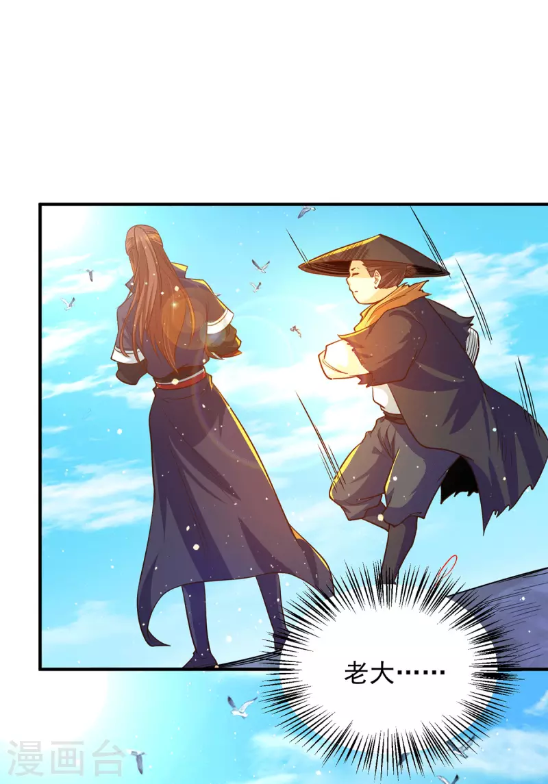 《九个女徒弟称霸后宫》第135话 江辰出手相助 第25页