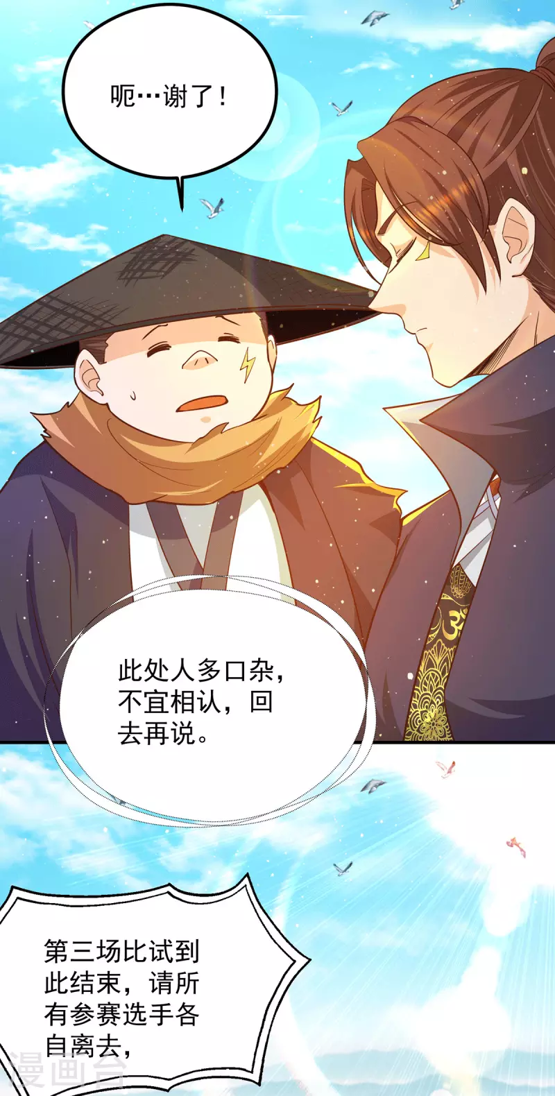《九个女徒弟称霸后宫》第135话 江辰出手相助 第26页