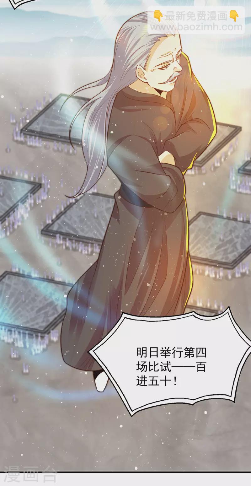 《九个女徒弟称霸后宫》第135话 江辰出手相助 第27页
