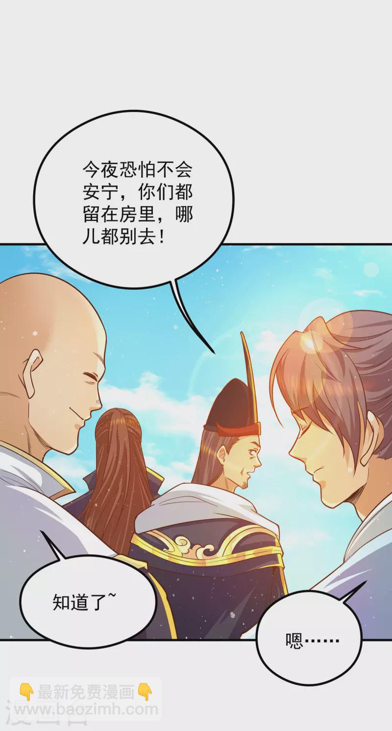 《九个女徒弟称霸后宫》第135话 江辰出手相助 第28页