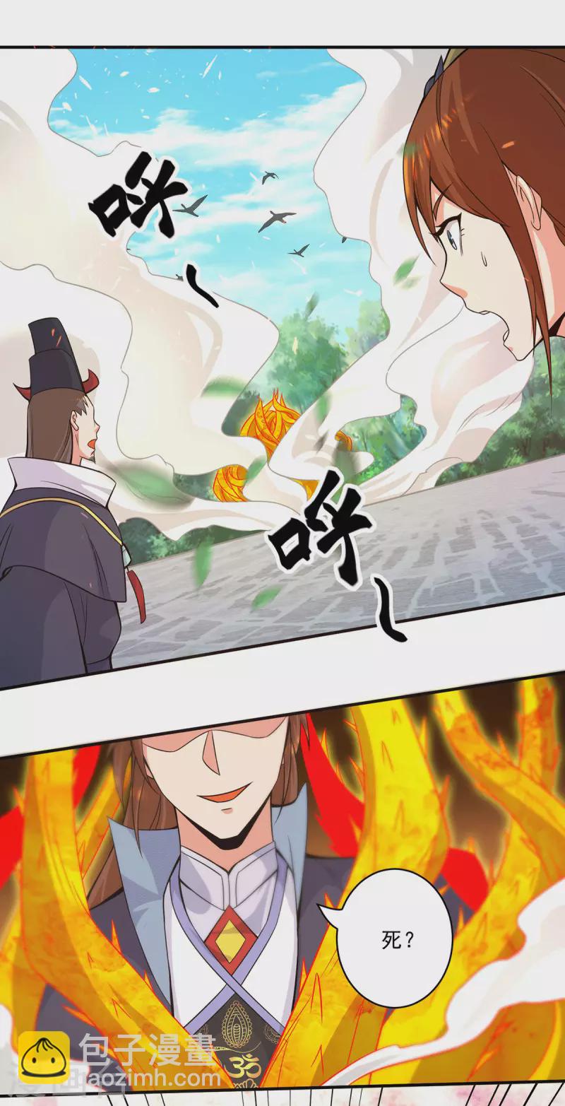 《九个女徒弟称霸后宫》第135话 江辰出手相助 第2页