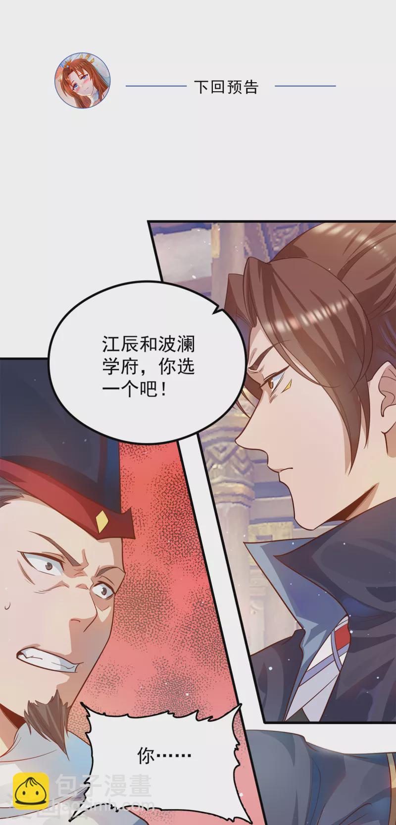 《九个女徒弟称霸后宫》第135话 江辰出手相助 第33页