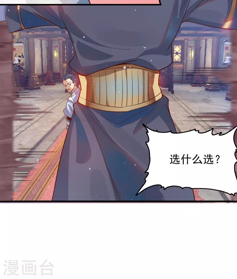 《九个女徒弟称霸后宫》第135话 江辰出手相助 第34页