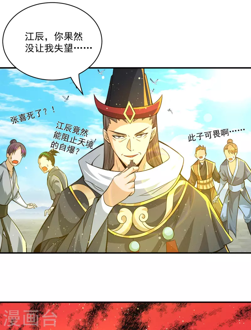 《九个女徒弟称霸后宫》第135话 江辰出手相助 第7页