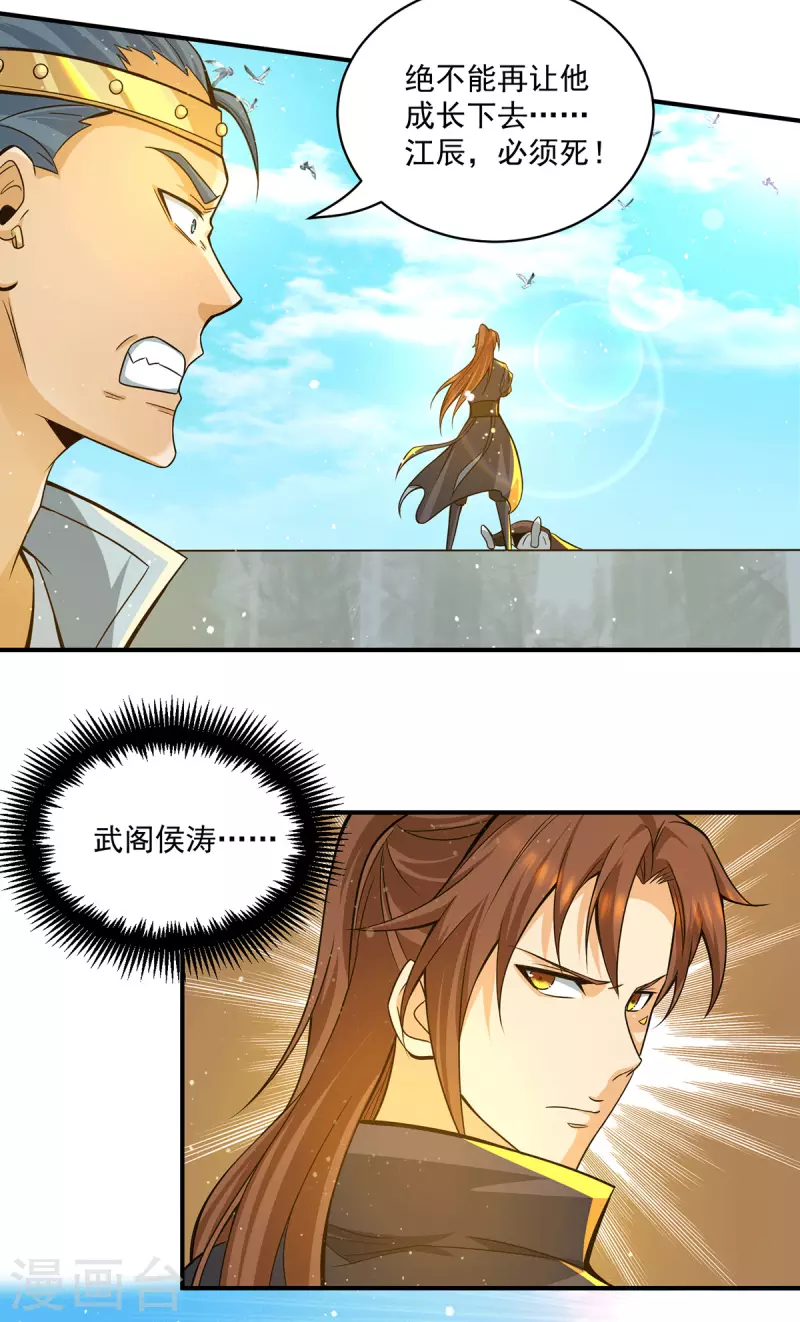 《九个女徒弟称霸后宫》第135话 江辰出手相助 第9页