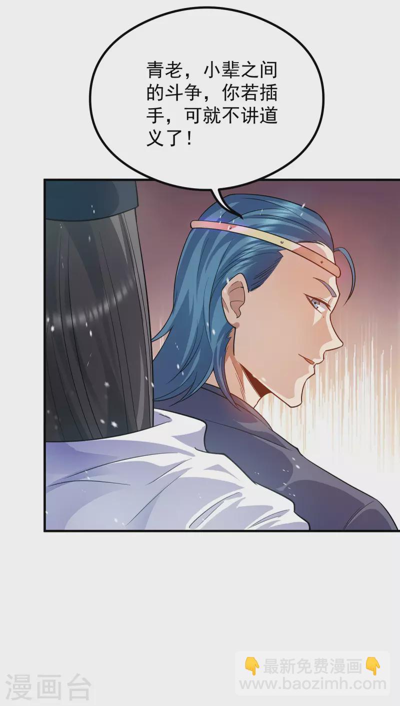 《九个女徒弟称霸后宫》第137话 你龙大爷来了！ 第10页