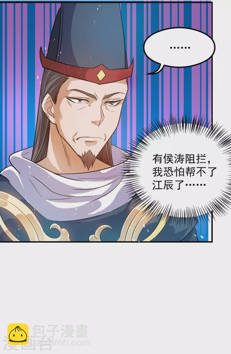 《九个女徒弟称霸后宫》第137话 你龙大爷来了！ 第11页