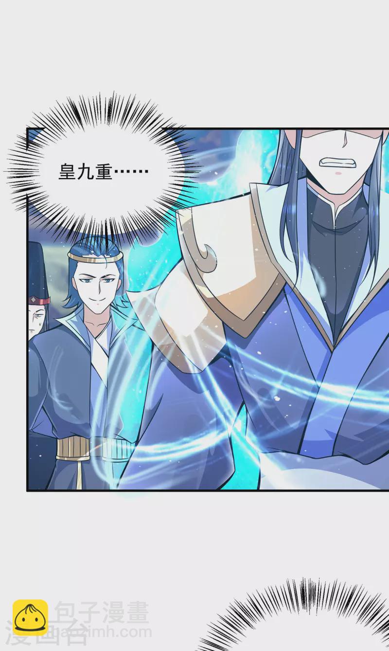 《九个女徒弟称霸后宫》第137话 你龙大爷来了！ 第12页