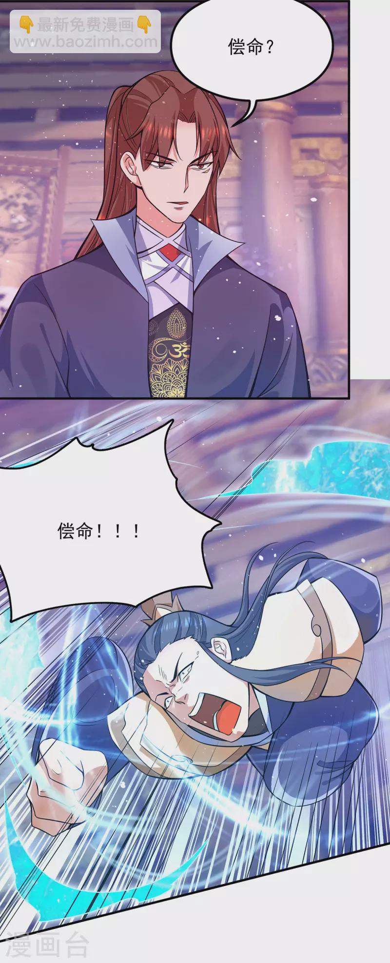 《九个女徒弟称霸后宫》第137话 你龙大爷来了！ 第14页