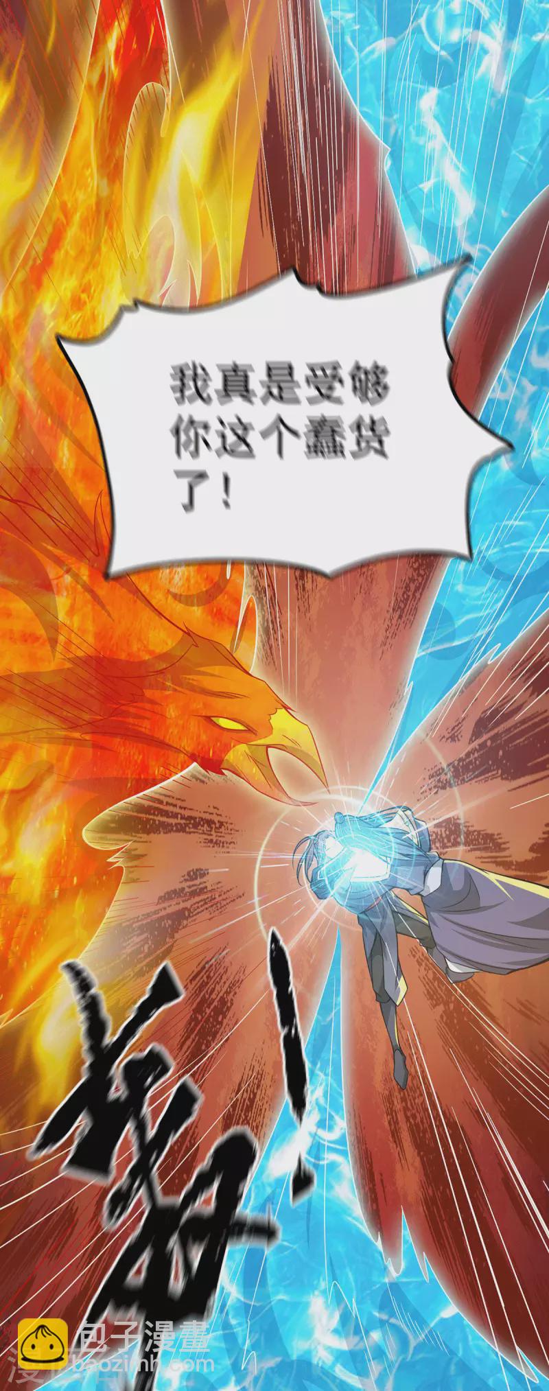 《九个女徒弟称霸后宫》第137话 你龙大爷来了！ 第16页