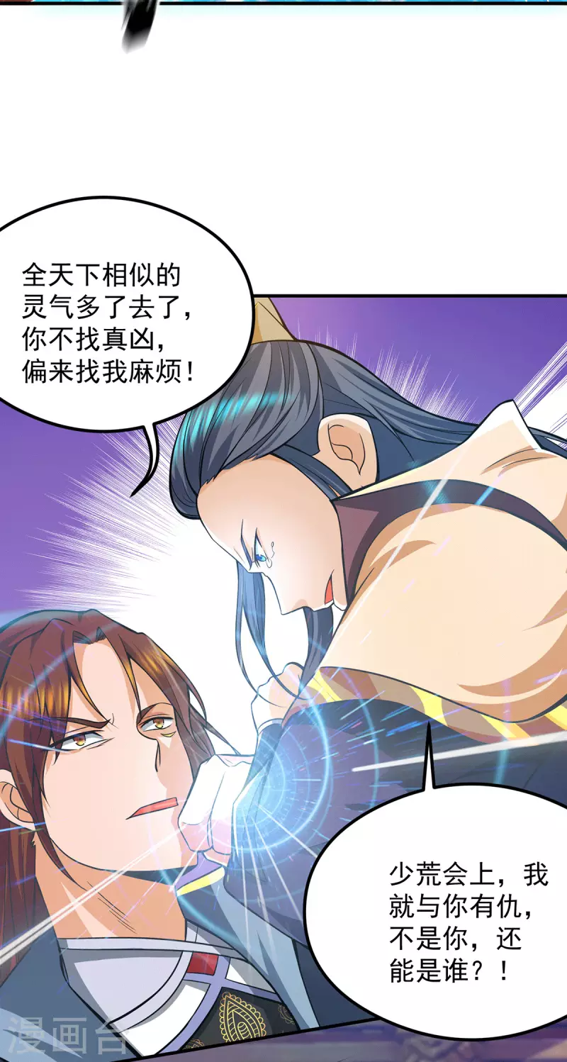《九个女徒弟称霸后宫》第137话 你龙大爷来了！ 第17页