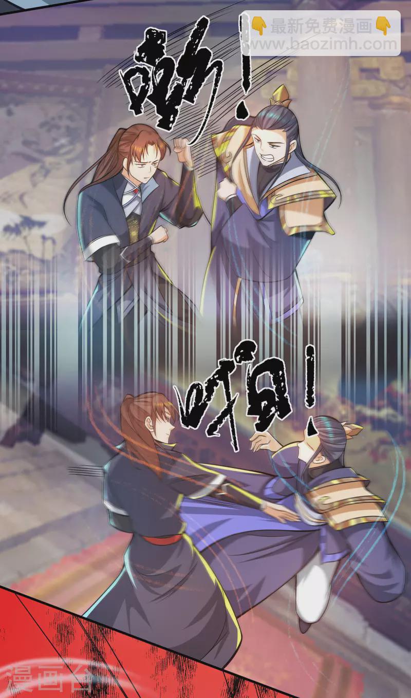 《九个女徒弟称霸后宫》第137话 你龙大爷来了！ 第18页