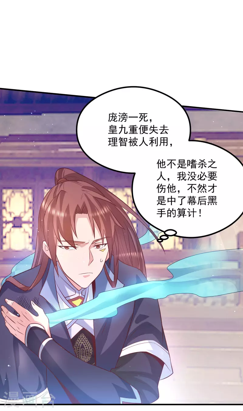 《九个女徒弟称霸后宫》第137话 你龙大爷来了！ 第21页